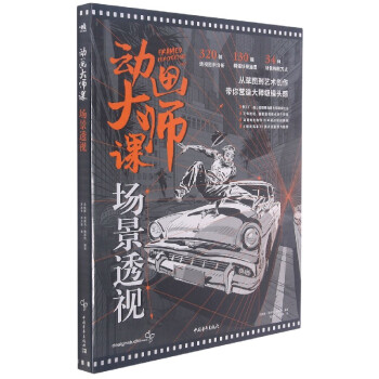 動畫大師課
