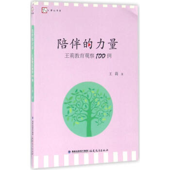 陪伴的力量