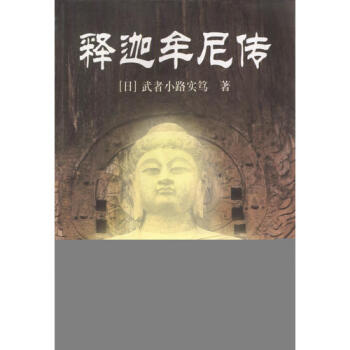 釋迦牟尼傳