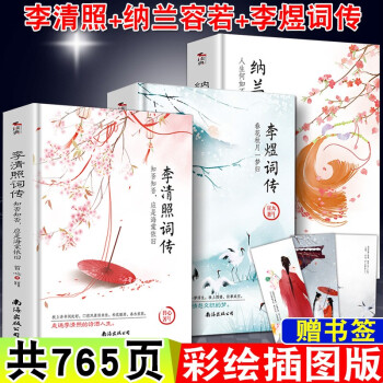 李清照詞傳