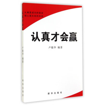 認真才會贏