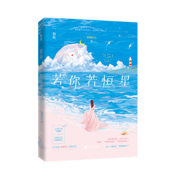 若你若恒星 若你若恒星