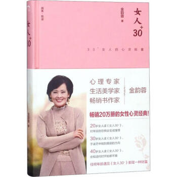 女人30+