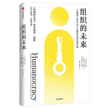組織的未來