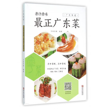 最正廣東菜