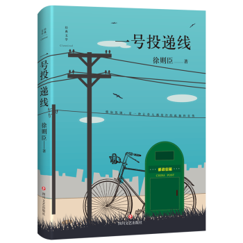 一號投遞線