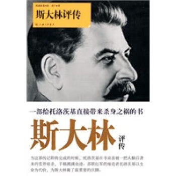 斯大林評傳