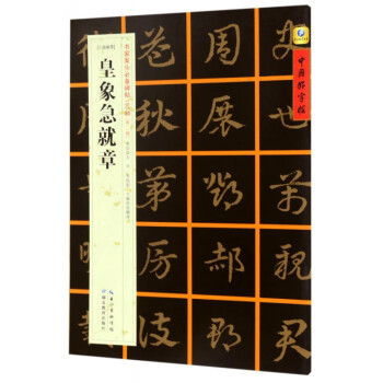 皇象急就章