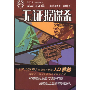 無(wú)證據(jù)謀殺 無(wú)證據(jù)謀殺