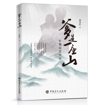 爹是一座山