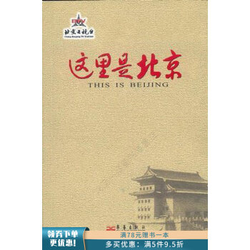 這里是北京