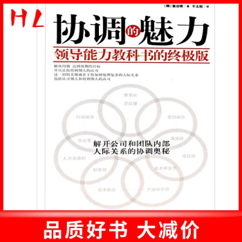 協調的魅力 協調的魅力