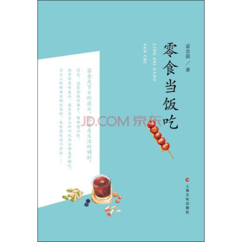 零食當(dāng)飯吃 零食當(dāng)飯吃