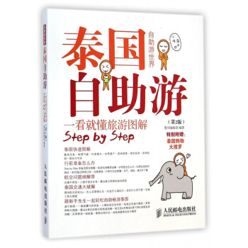 泰國自助游