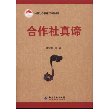 合作社真諦