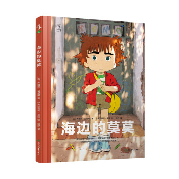 海邊的莫莫