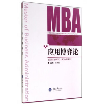 應(yīng)用博弈論
