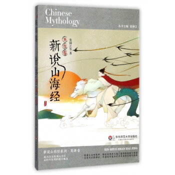 新說山海經