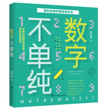 數字不單純
