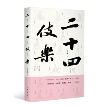 二十四伎樂