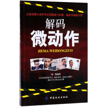 解碼微動作