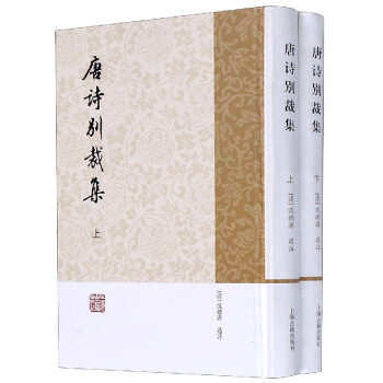 唐詩別裁集