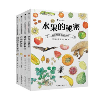 水果的秘密