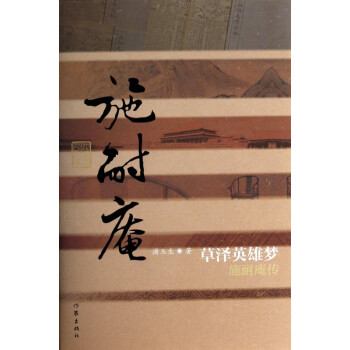草澤英雄夢