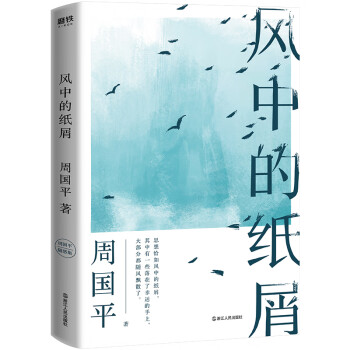 風中的紙屑