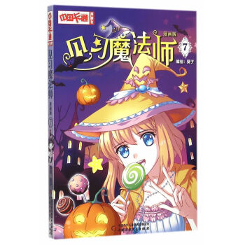 見習(xí)魔法師 見習(xí)魔法師