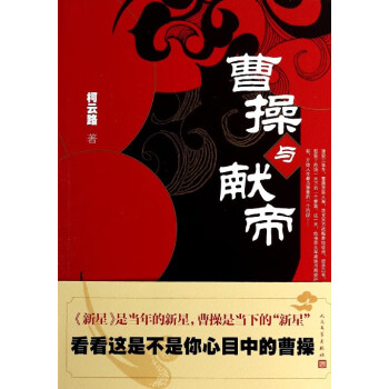 曹操與獻帝
