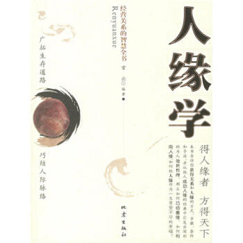 人緣學(xué)霄云 人緣學(xué)霄云