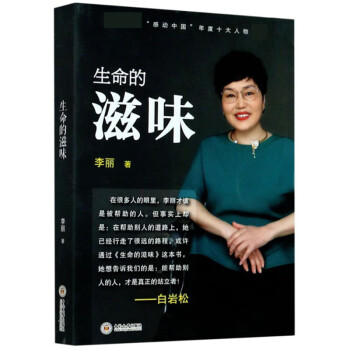 生命的滋味