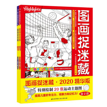 圖畫捉迷藏