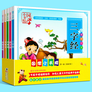 國(guó)學(xué)小書(shū)院