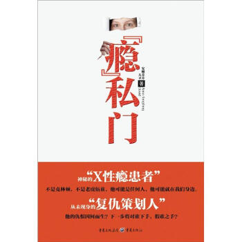 “癮”私門 “癮”私門