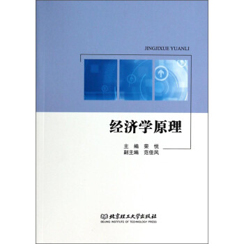 經濟學原理 經濟學原理
