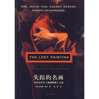 失蹤的名畫 失蹤的名畫