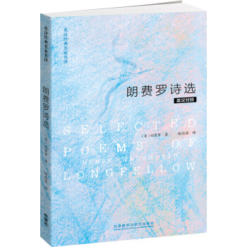 朗費羅詩選 朗費羅詩選