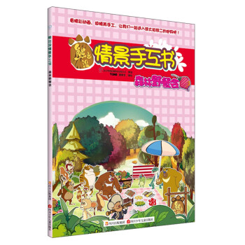 森林野餐會 森林野餐會