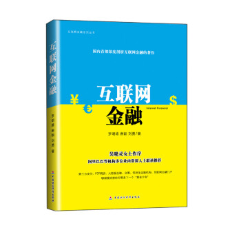 互聯網金融 互聯網金融