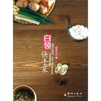 白領快手菜