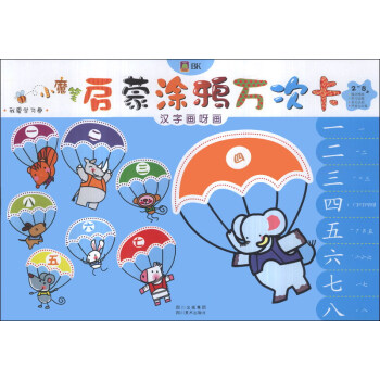 漢字畫呀畫