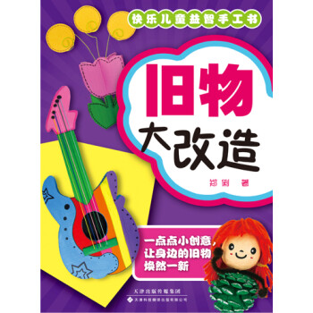 舊物大改造 舊物大改造