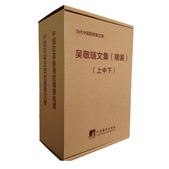 吳敬璉文集 吳敬璉文集