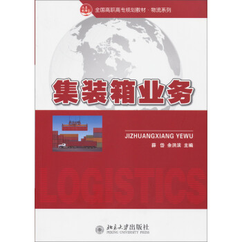 集裝箱業務 集裝箱業務