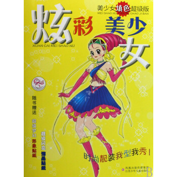炫彩美少女 炫彩美少女