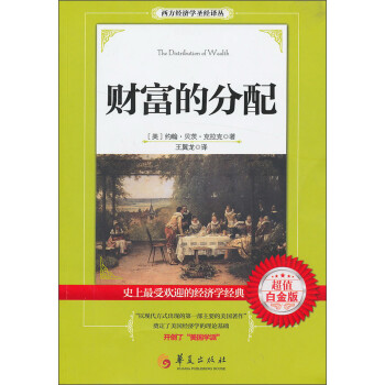 財富的分配 財富的分配