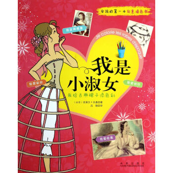 我是小淑女 我是小淑女