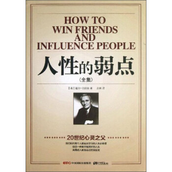 人性的弱點(diǎn)